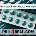 Чжаншэн Вэйхэ Чаоюе Ксилиши dapoxetine1